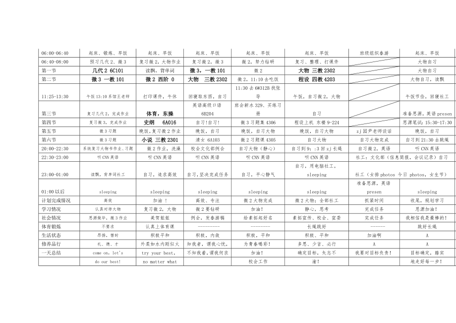 清华学霸马冬晗学习计划表打印版1007.doc_第2页