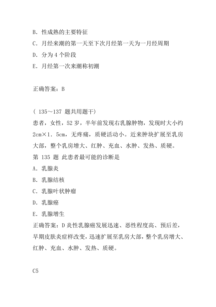 公卫执业医师真题下载8章.docx_第2页