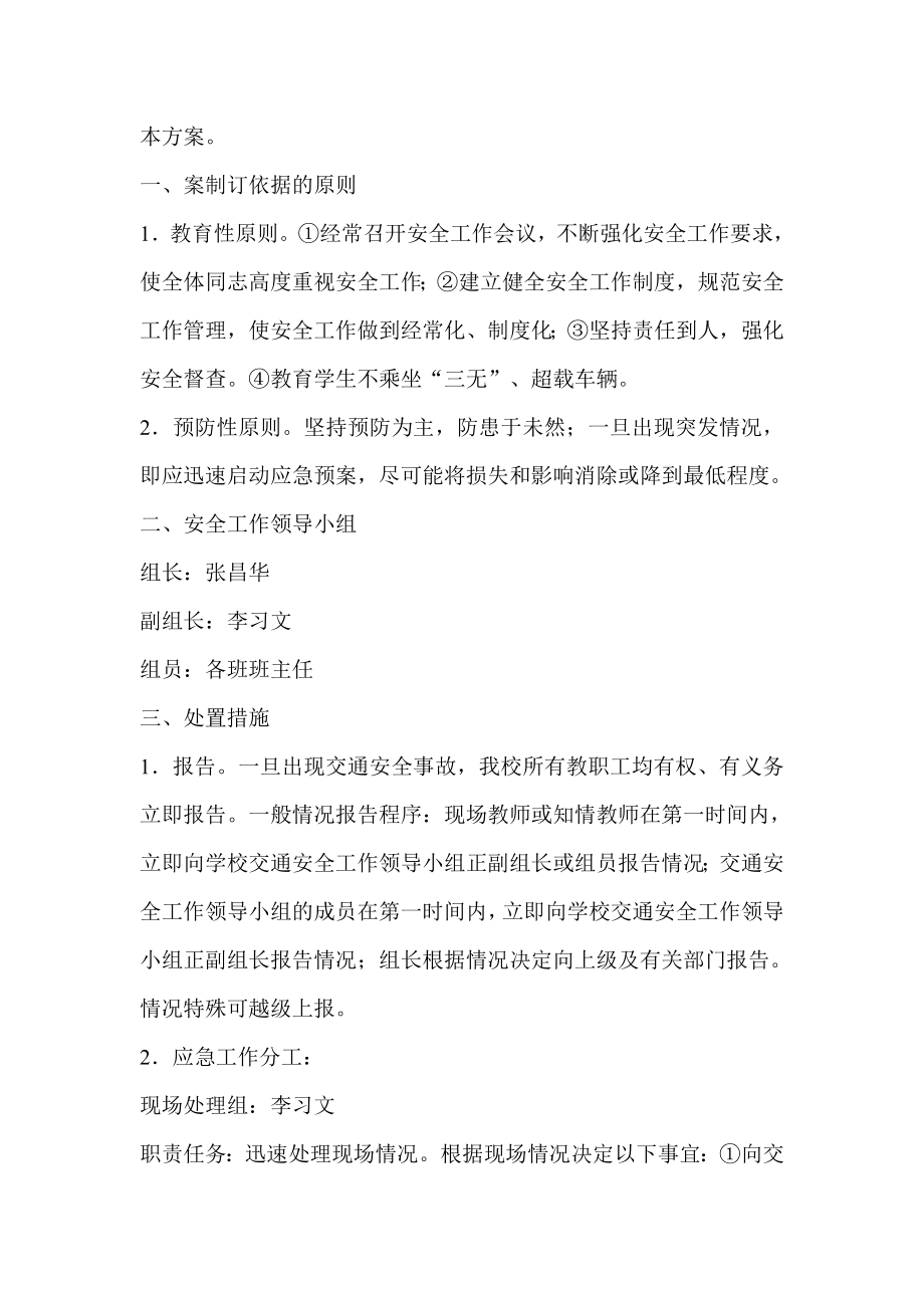 明天学校各类安全应急预案.doc_第2页