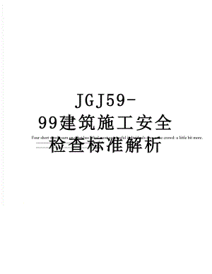 最新JGJ59-99建筑施工安全检查标准解析.doc