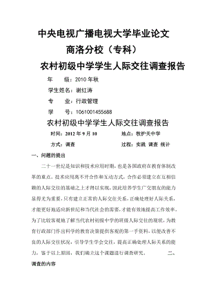 电大专科行政管理专业社会调查报告1.doc