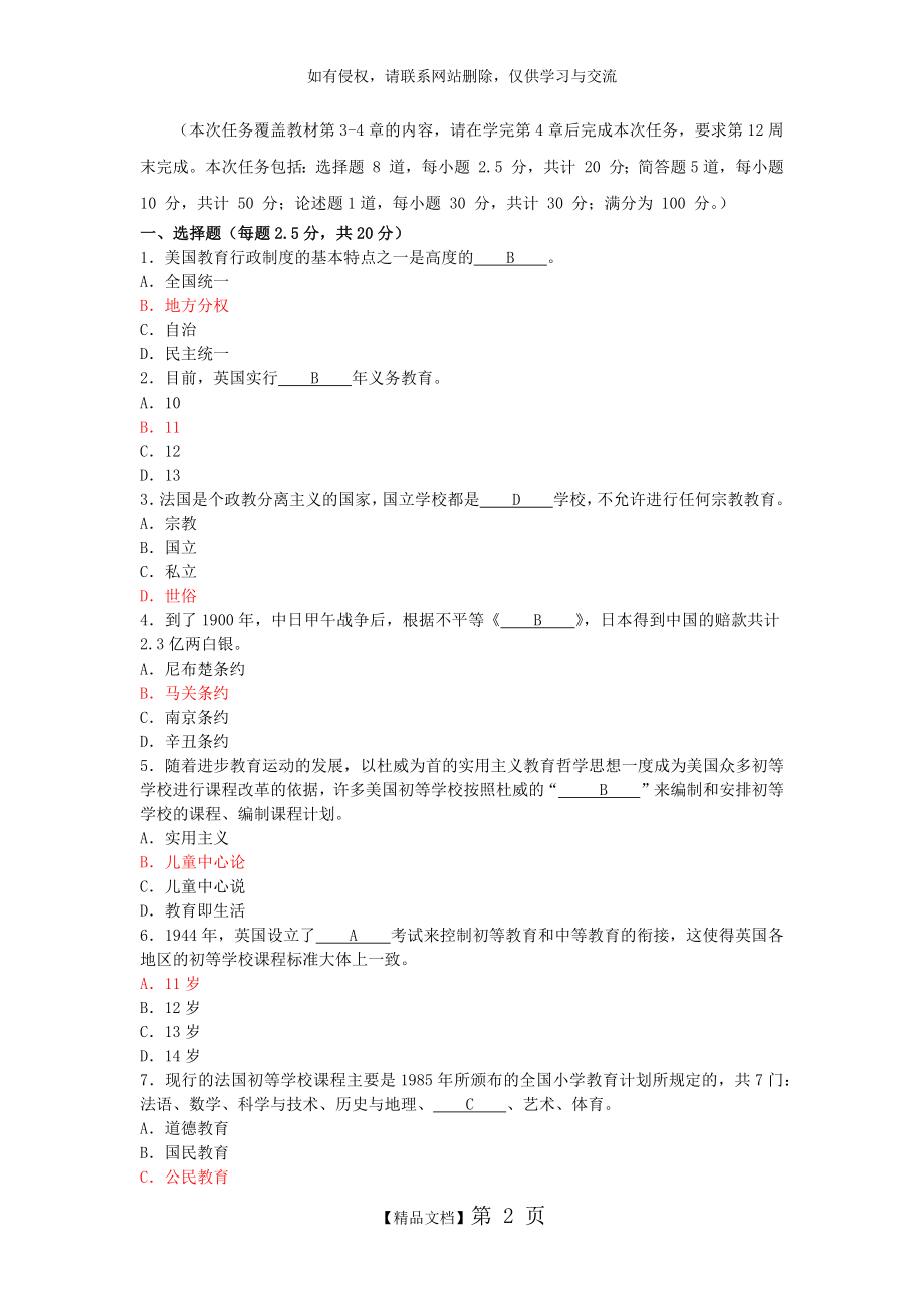 比较初等教育”形考任务 阶段测验二题目及答案.doc_第2页