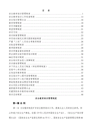 安全培训制度汇编002.doc