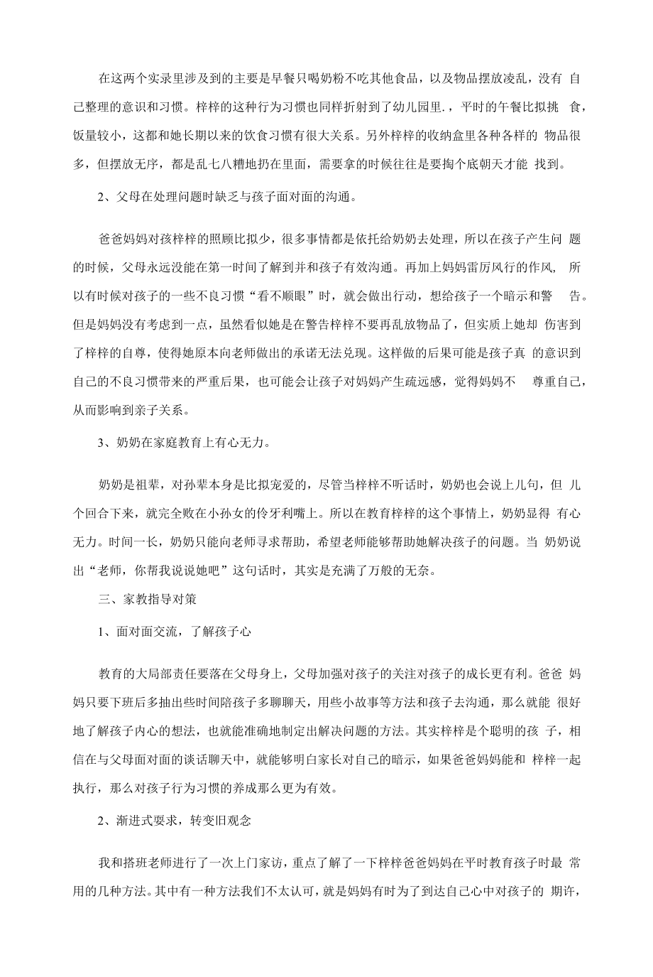 个案分析-老师你帮我说说她吧.docx_第2页