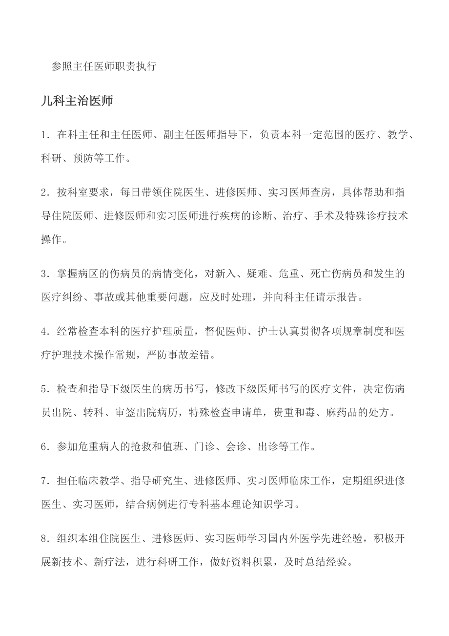 儿科管理制度.docx_第2页