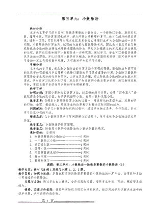 《小数除法》教案(17页).doc