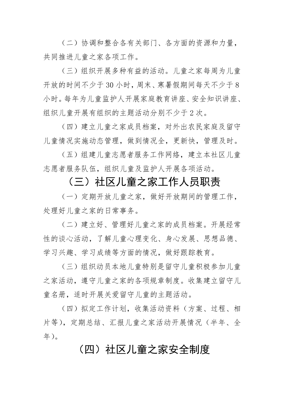 社区儿童之家工作制度.doc_第2页