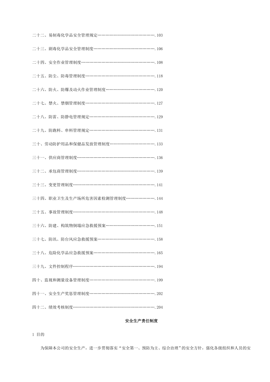 知名企业安全标准化全套管理制度汇编可直接做模板2.doc_第2页