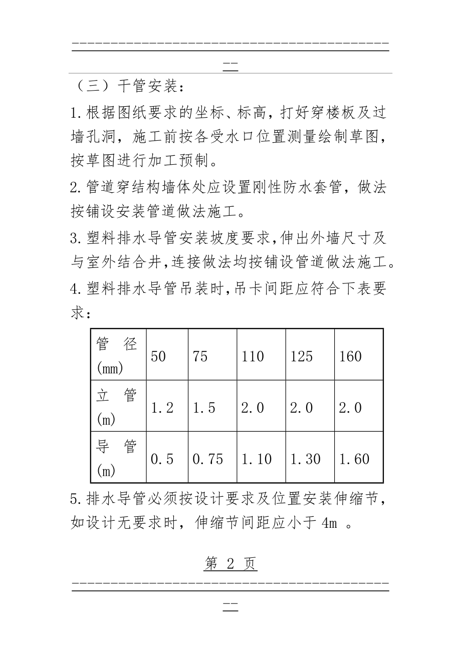 UPVC排水管施工方案(11页).doc_第2页