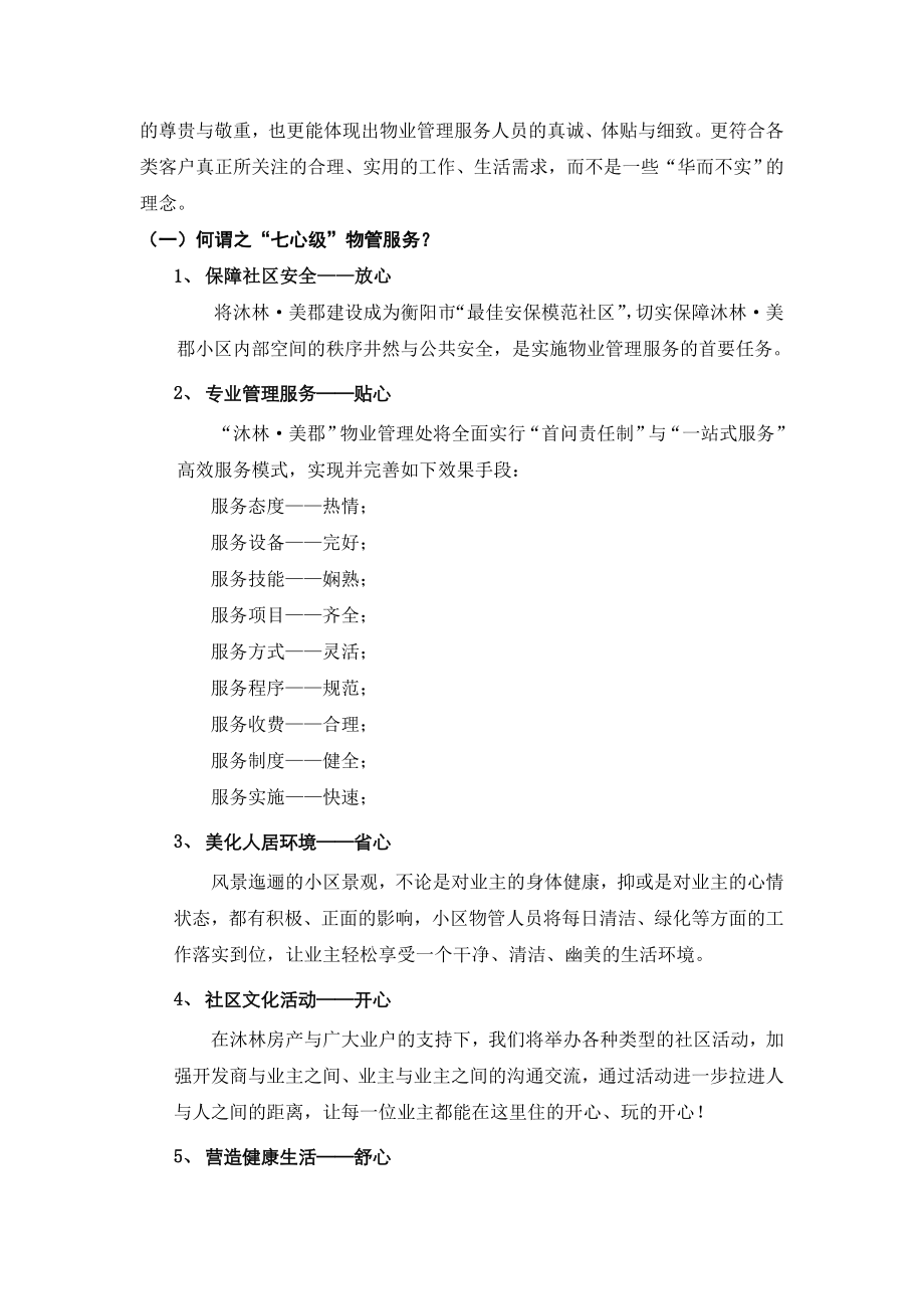 物业管理整体思路.doc_第2页