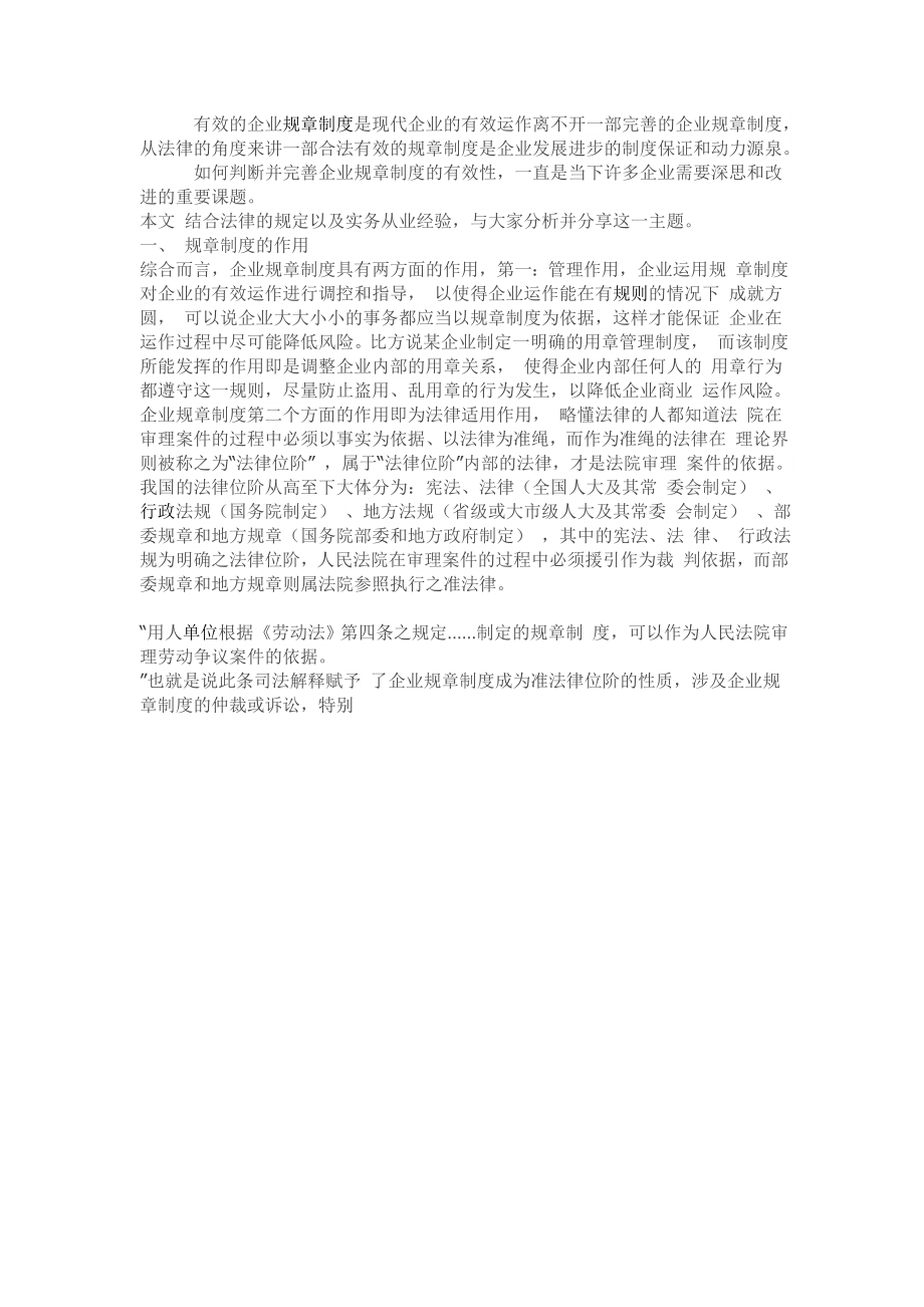 公司规章制度没有员工签字有效吗002.doc_第1页