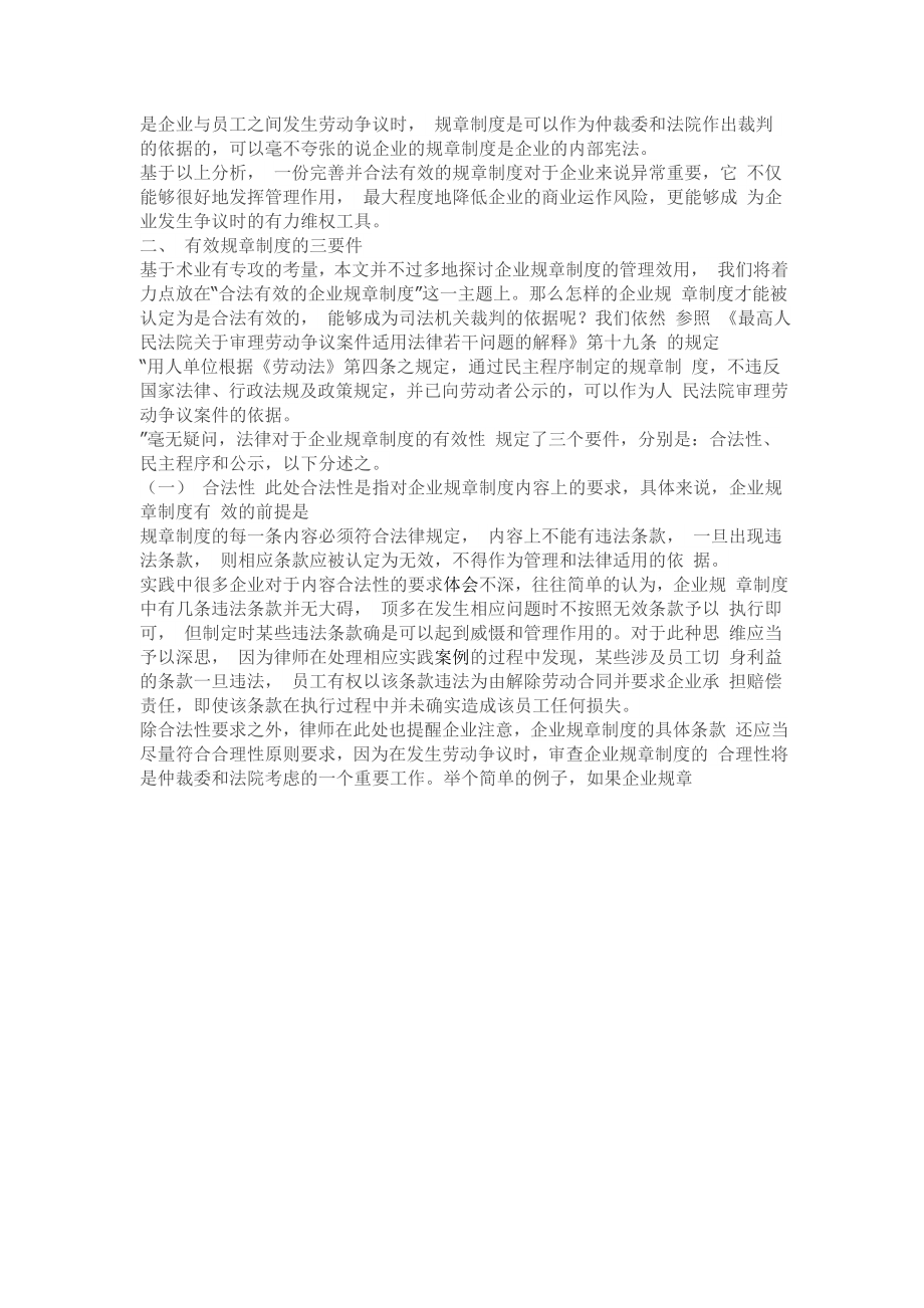 公司规章制度没有员工签字有效吗002.doc_第2页