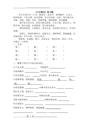 《小石潭记》练习题及答案(13页).doc