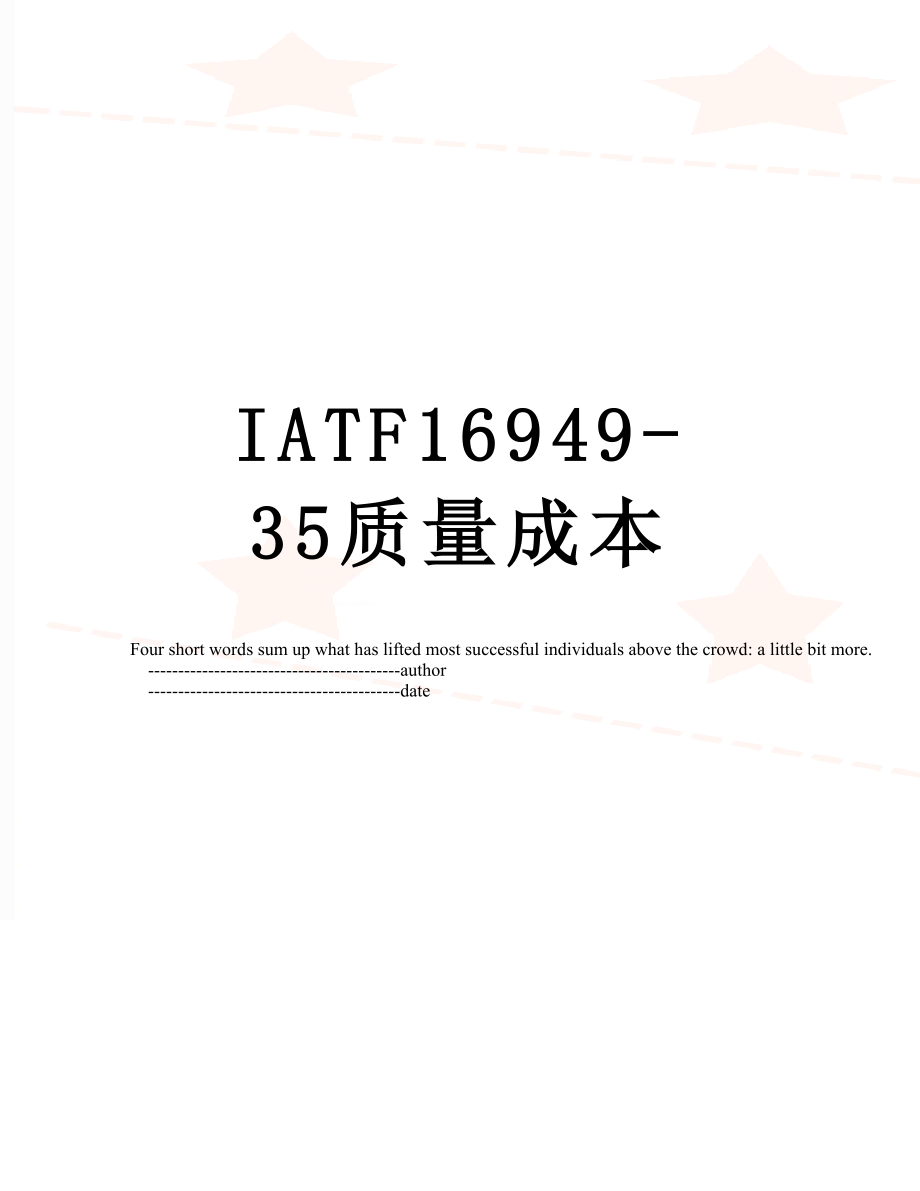 最新IATF16949-35质量成本.doc_第1页