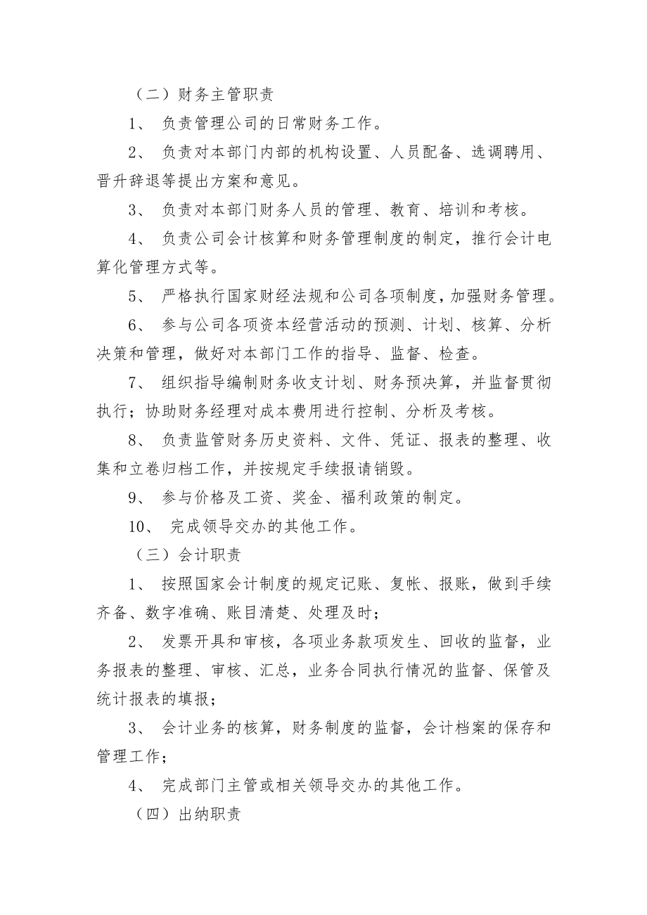 一般纳税人财务管理制度002.doc_第2页