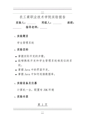 Java学生管理系统(51页).doc