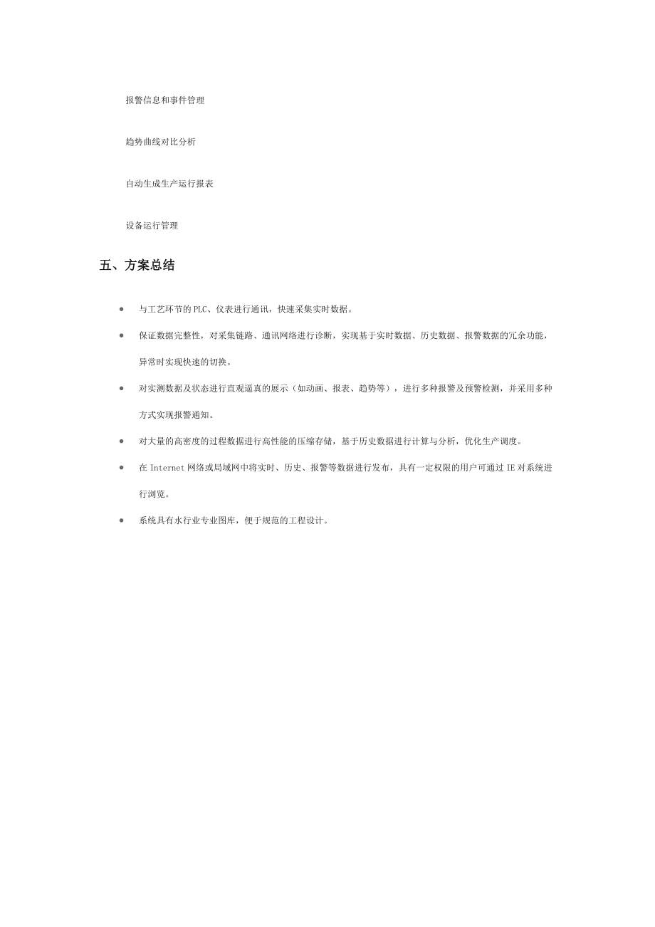 自来水厂SCADA监控系统解决方案.doc_第2页