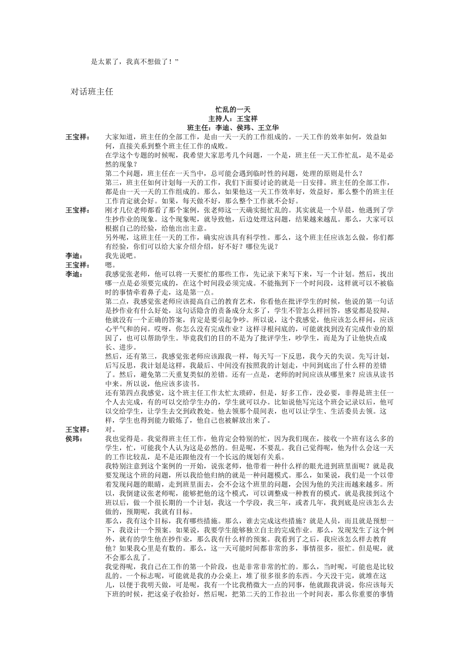 班主任的一天：如何做好计划·知行中国班主任培训访谈记录.doc_第2页