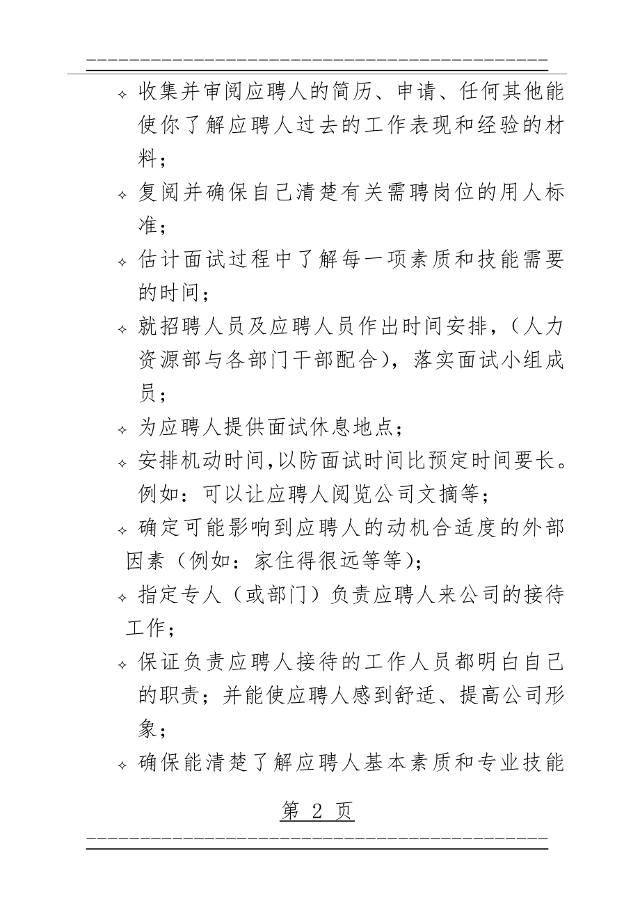 HR招聘面试流程与技巧(含STAR原则)(41页).doc_第2页