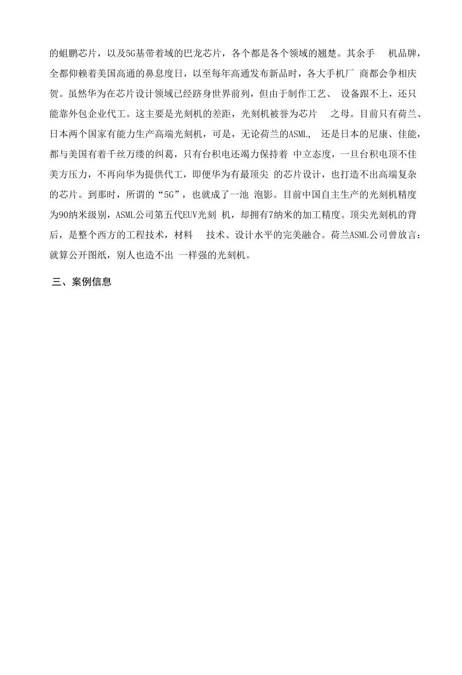 《电脑音乐制作》课程思政教学案例（一等奖）.docx_第2页