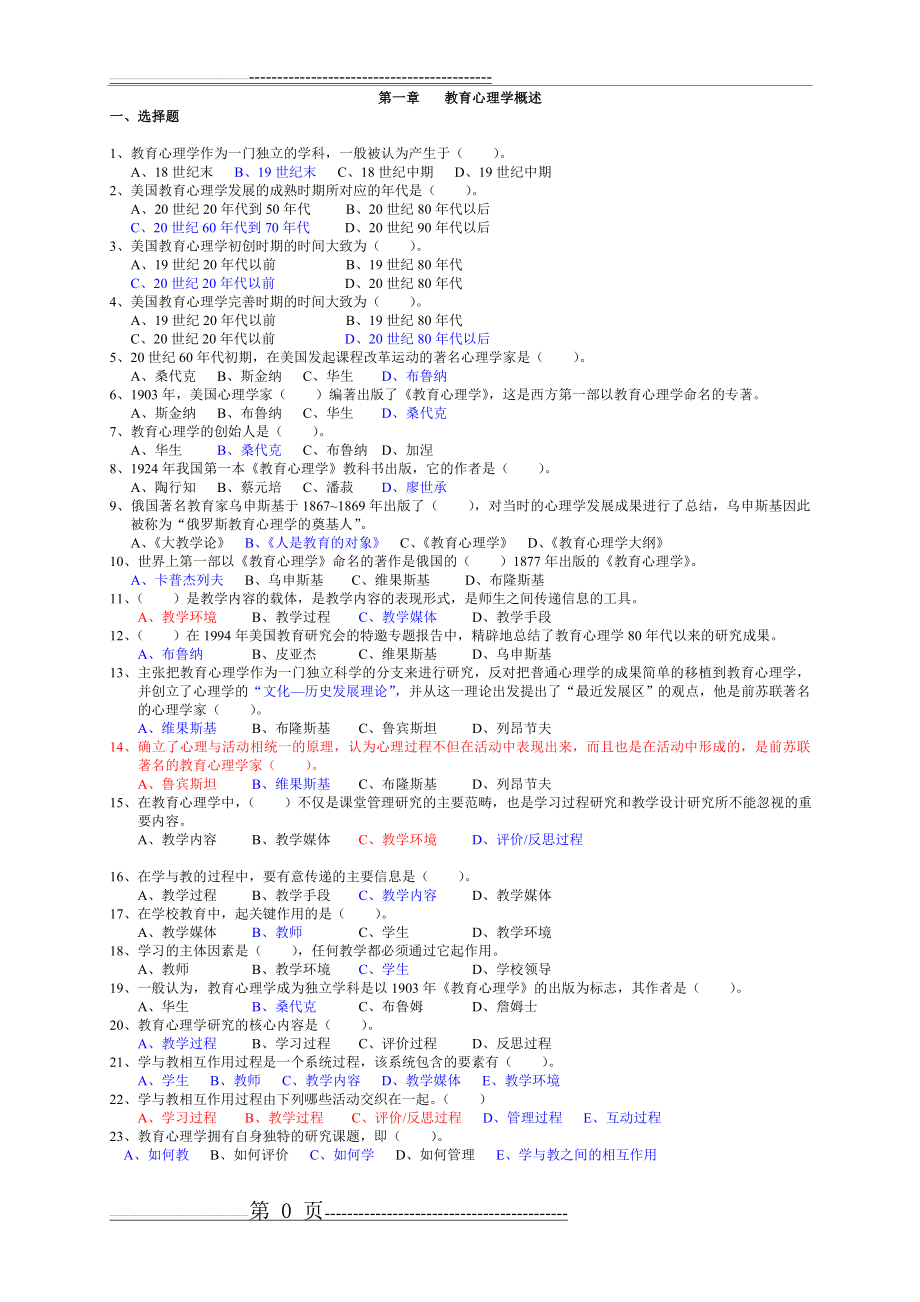 《教育心理学》考试试题及答案81095(38页).doc_第1页