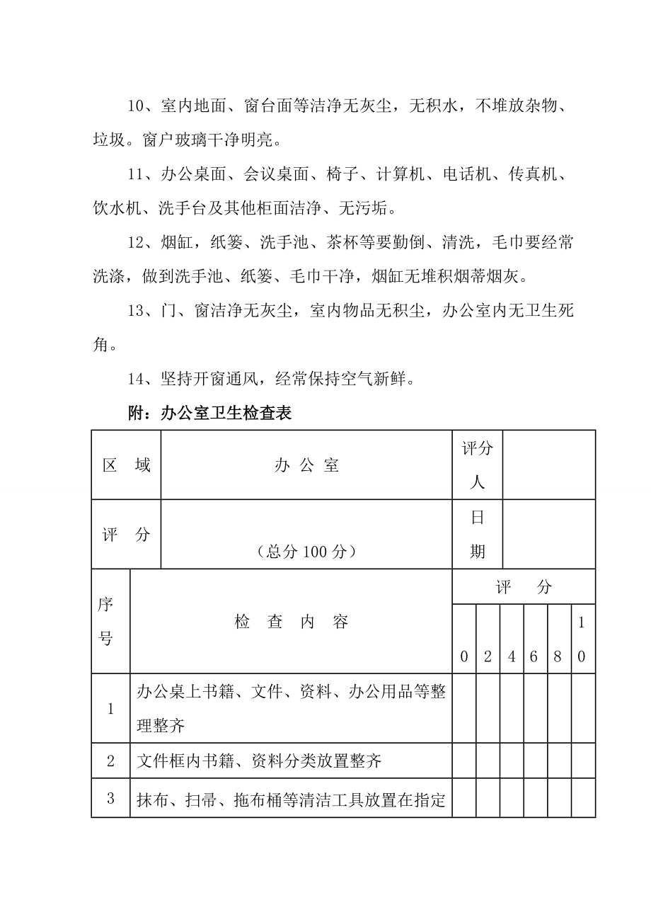 卫生管理制度重要.doc_第2页