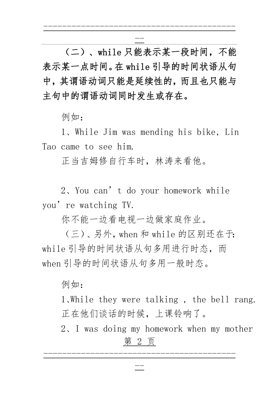 when与while的用法与区别(7页).doc_第2页