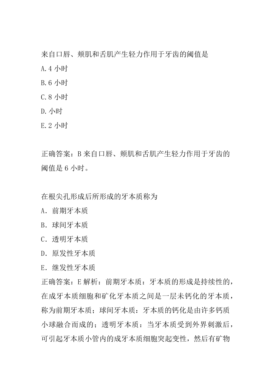 口腔助理医师考试题库精选7篇.docx_第2页