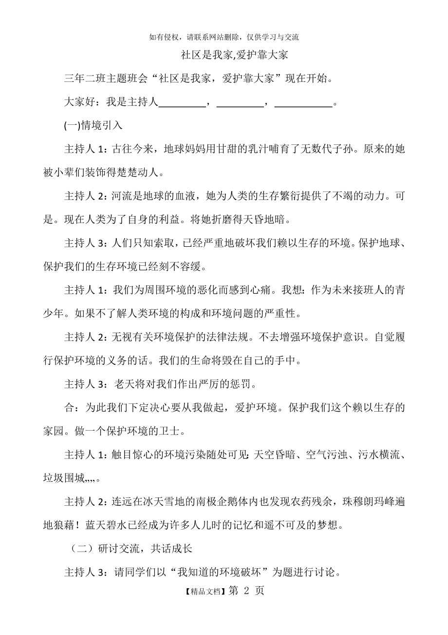 环保教育主题班会教学设计.doc_第2页