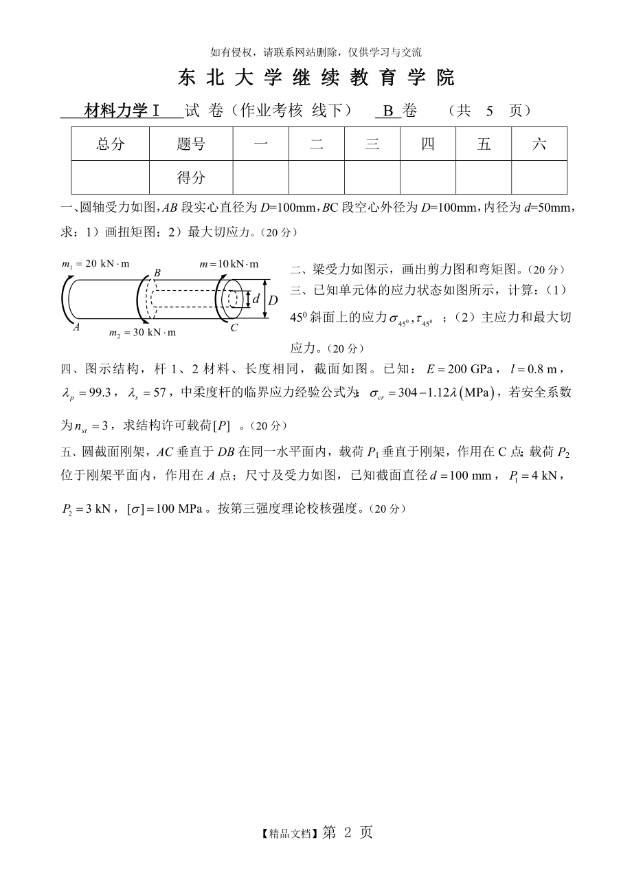 材料力学I (B).doc_第2页