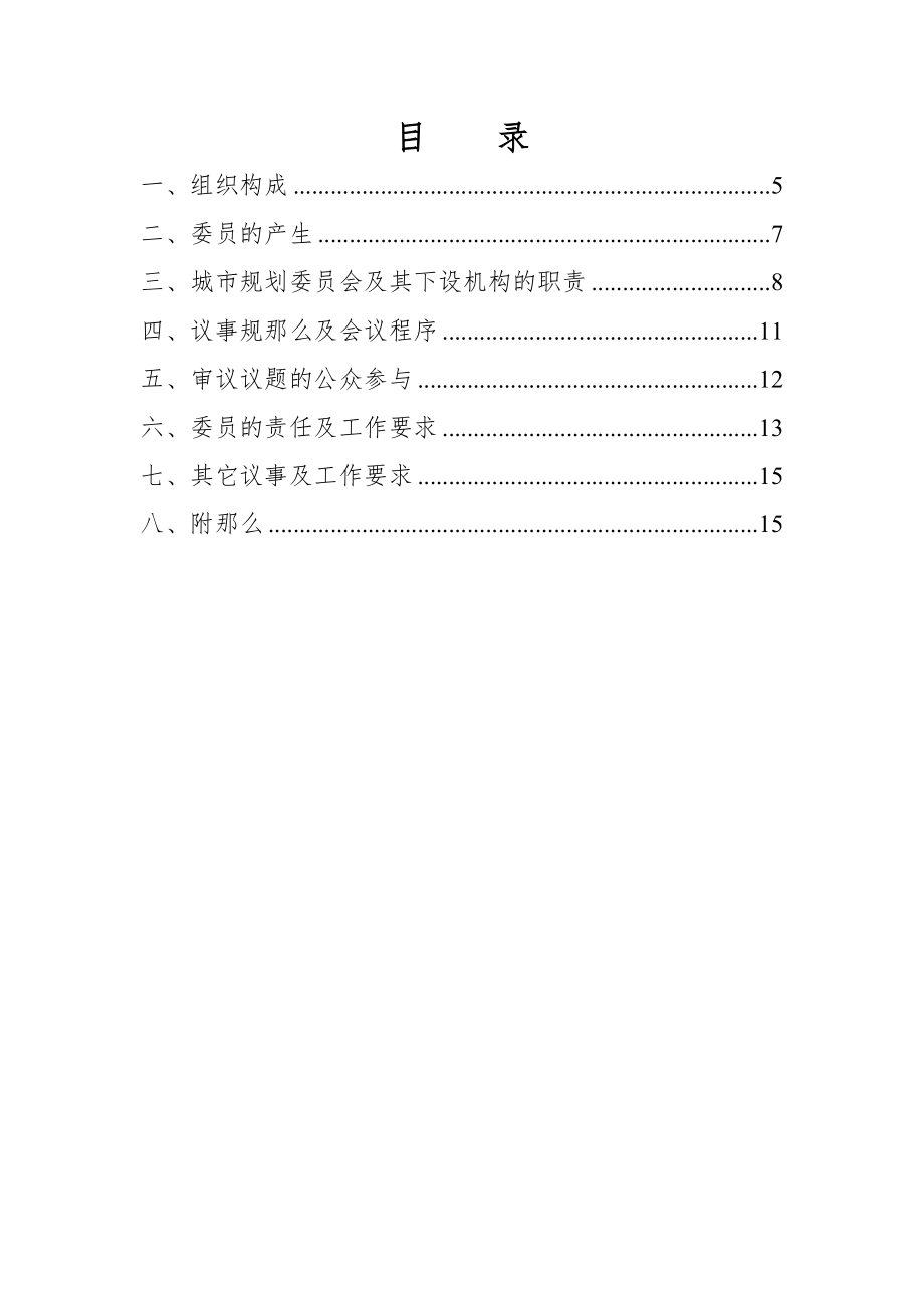 广州市城市规划委员会组成及议事制度doc.doc_第2页