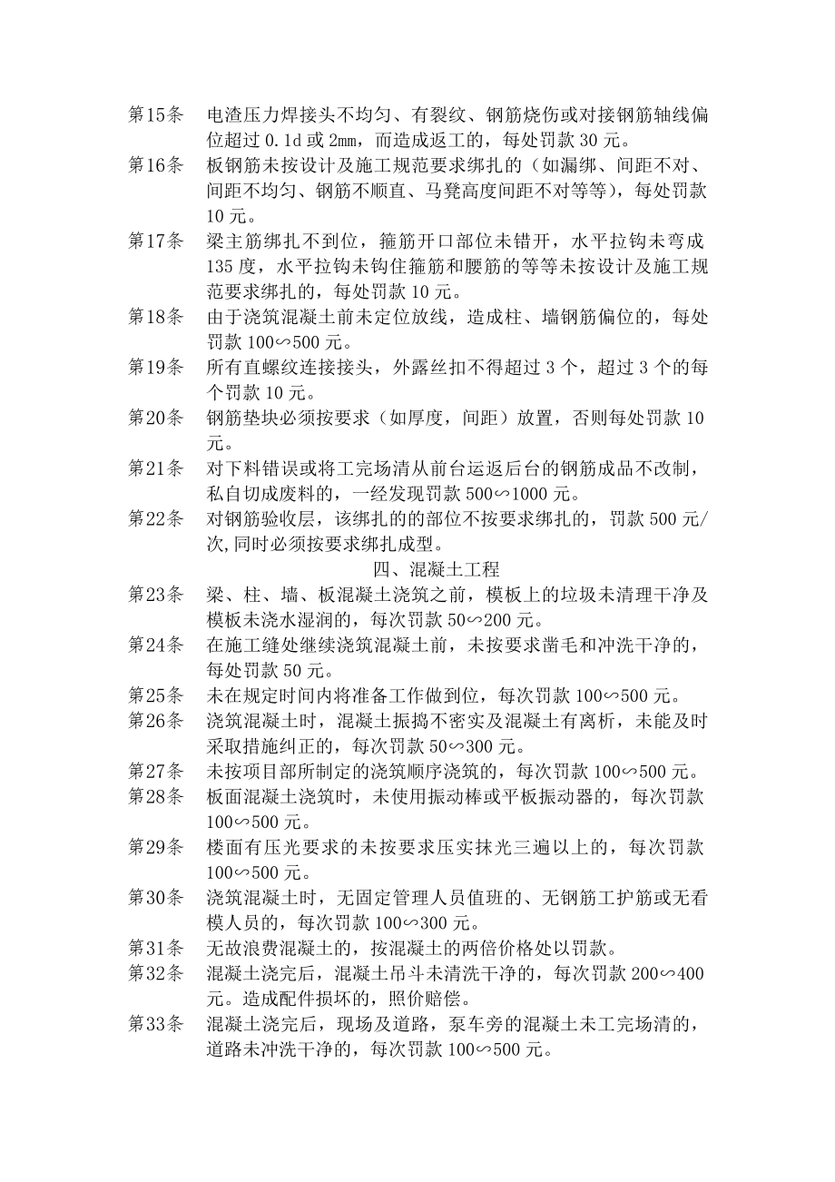 项目管理制度实施细则修订版.docx_第2页