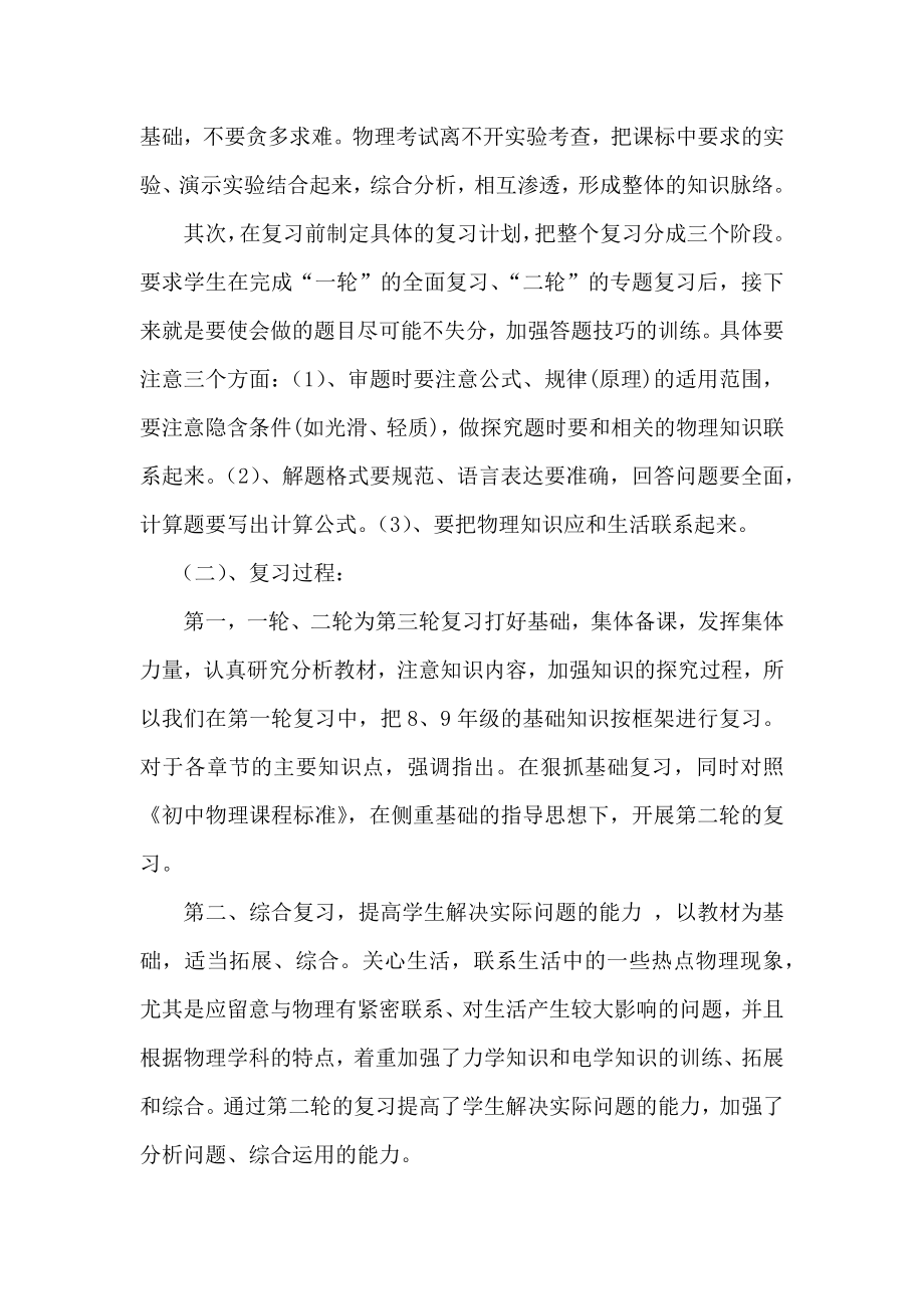 物理中考总结与反思.doc_第2页