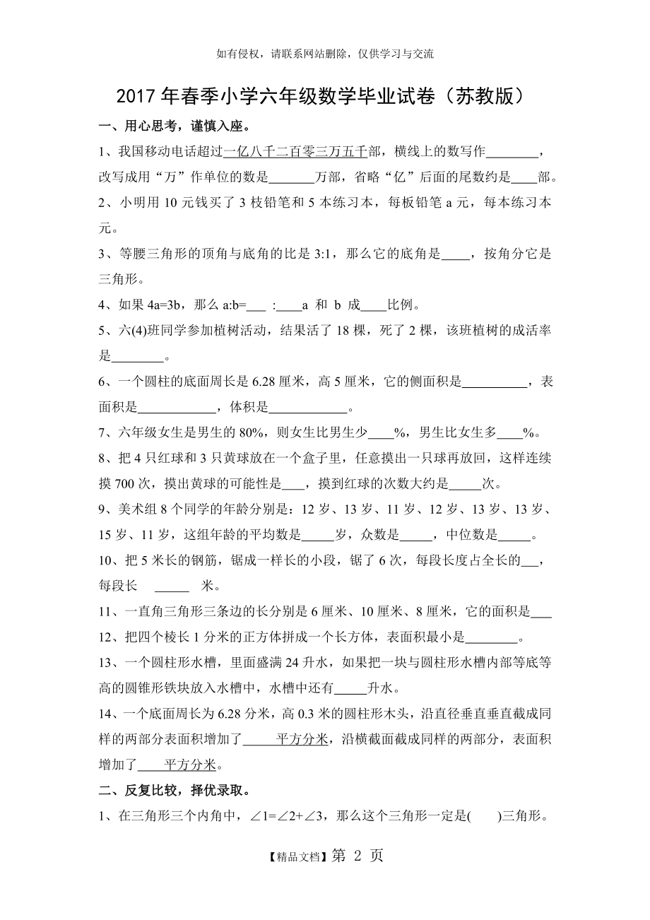 苏教版小学数学毕业模拟试卷附答案.doc_第2页