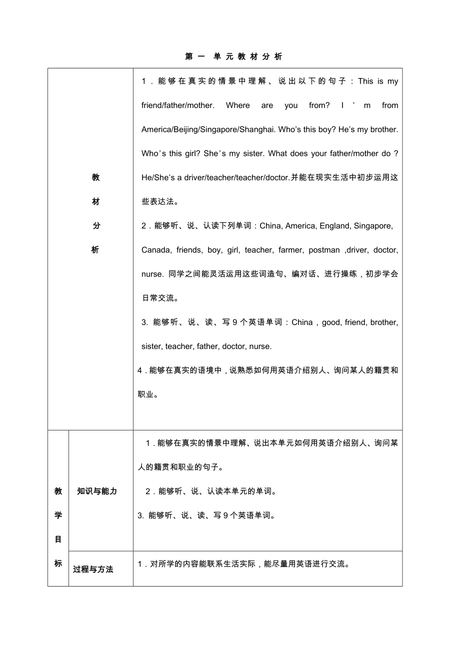 精通版四年级英语(上册)教学案(表格).doc_第2页