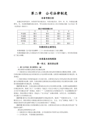 2015年经济法课件第二章 公司法律制度.doc