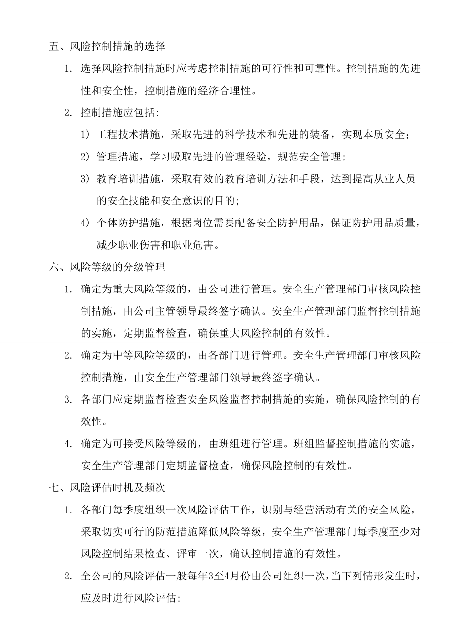 危险化学品安全风险管理制度.doc_第2页