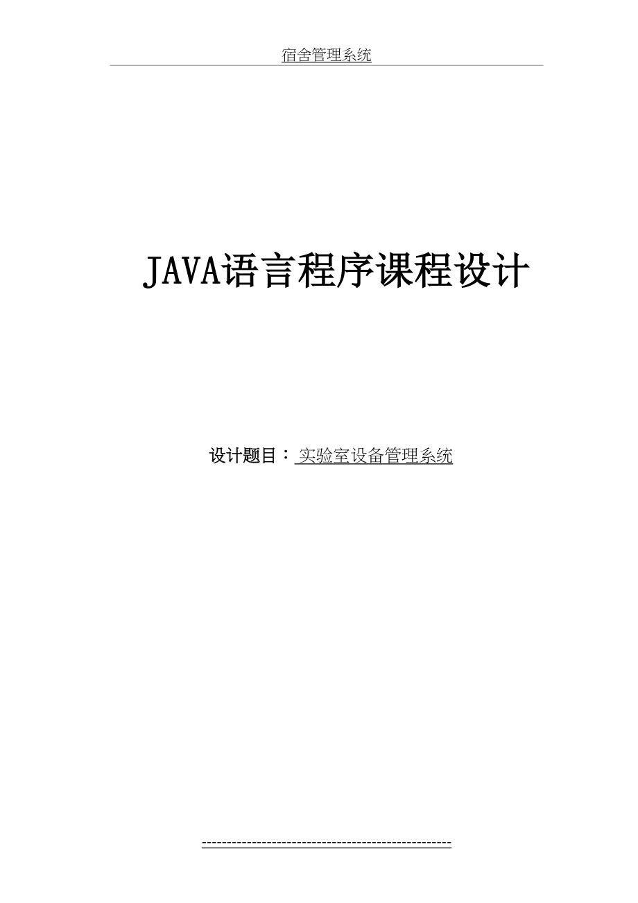 最新JAVA语言程序设计报告.doc_第2页