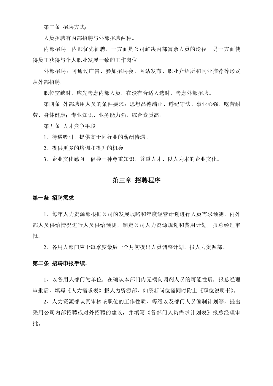 招聘流程人事招聘制度及招聘流程终版.docx_第2页