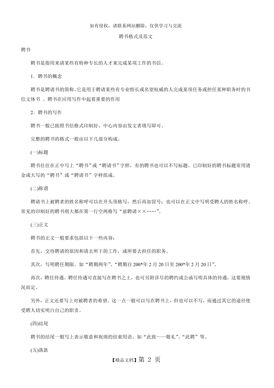 聘书格式及范文.doc[精]doc.doc_第2页