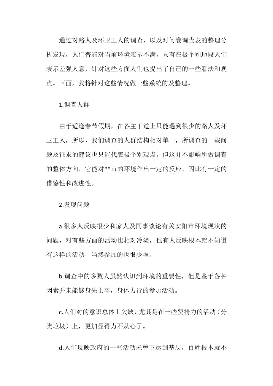 环境专业大学生的社会实践调查报告.doc_第2页