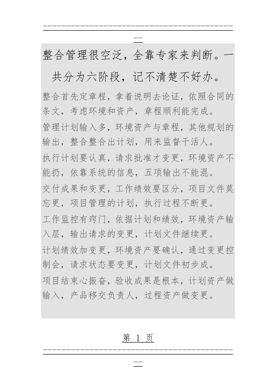 PMP输入输出工具速记顺口溜(1)(4页).doc_第1页