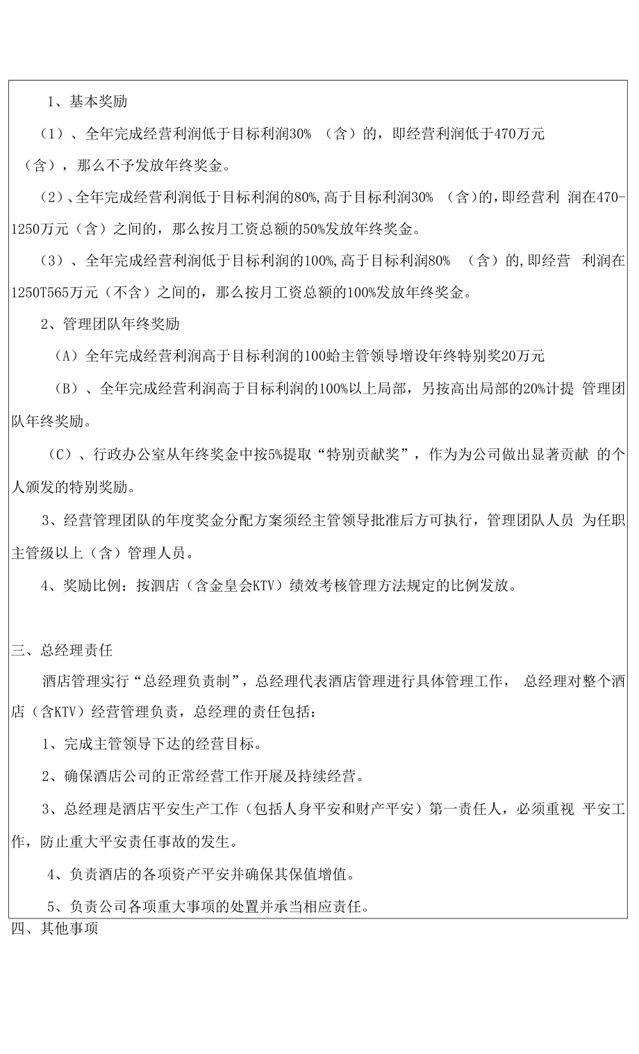 FIN093--绩效考核制度--总经理目标考核责任书.docx_第2页