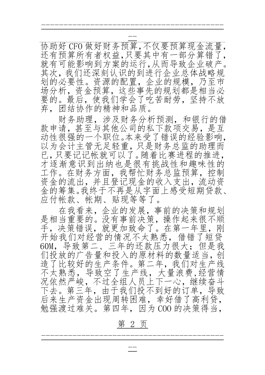 ERP沙盘实训财务助理总结(3页).doc_第2页