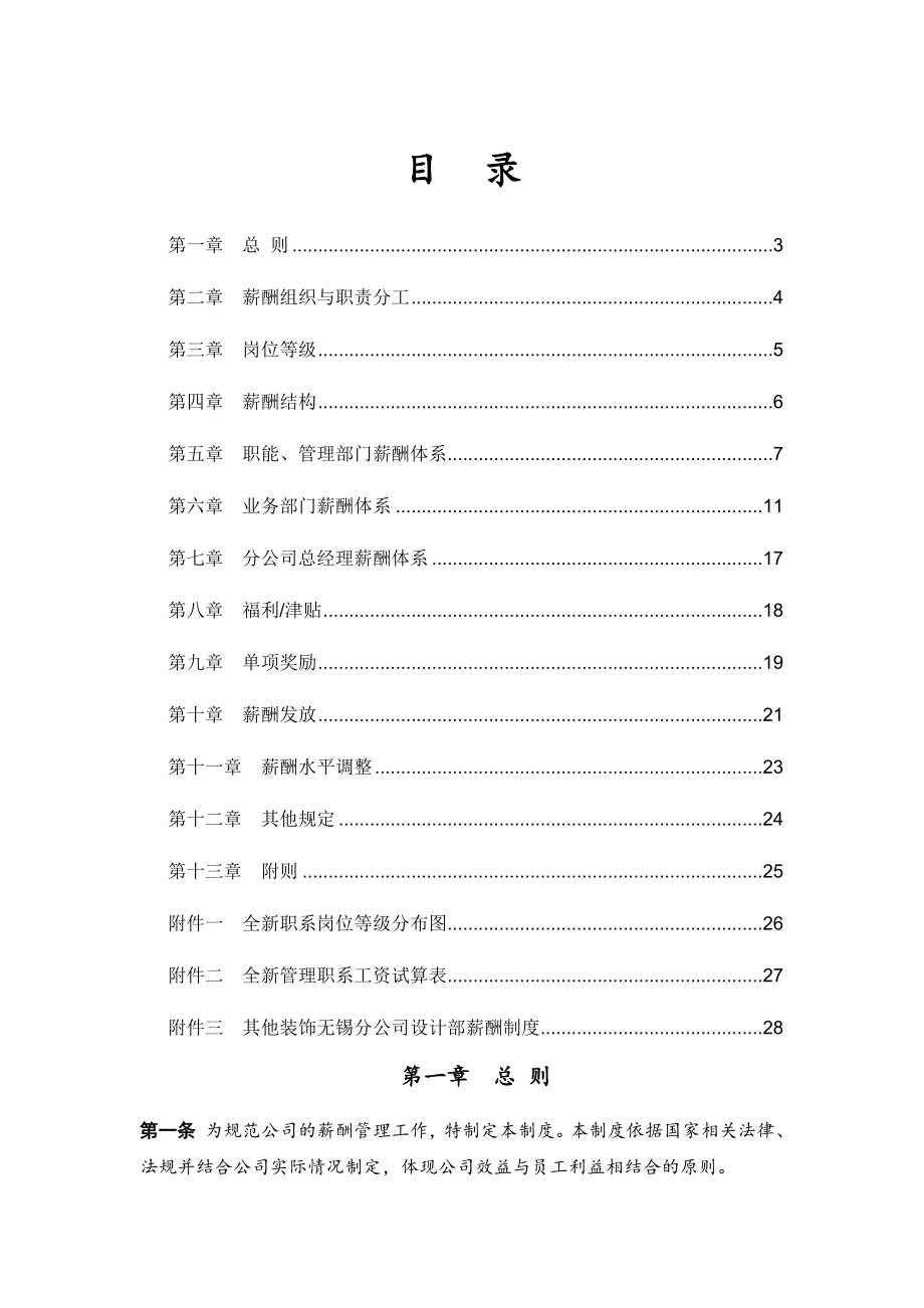 装饰公司薪酬激励制度.doc_第2页