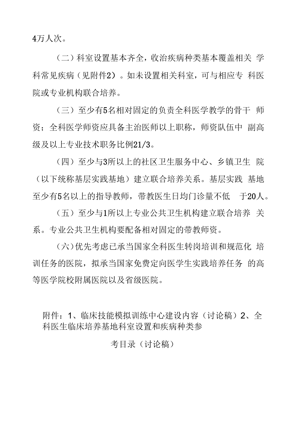 全科医生临床培养基地编报要求.docx_第2页