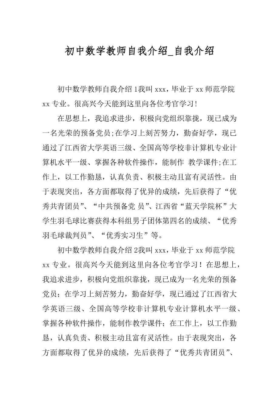 初中数学教师自我介绍_自我介绍.docx_第1页