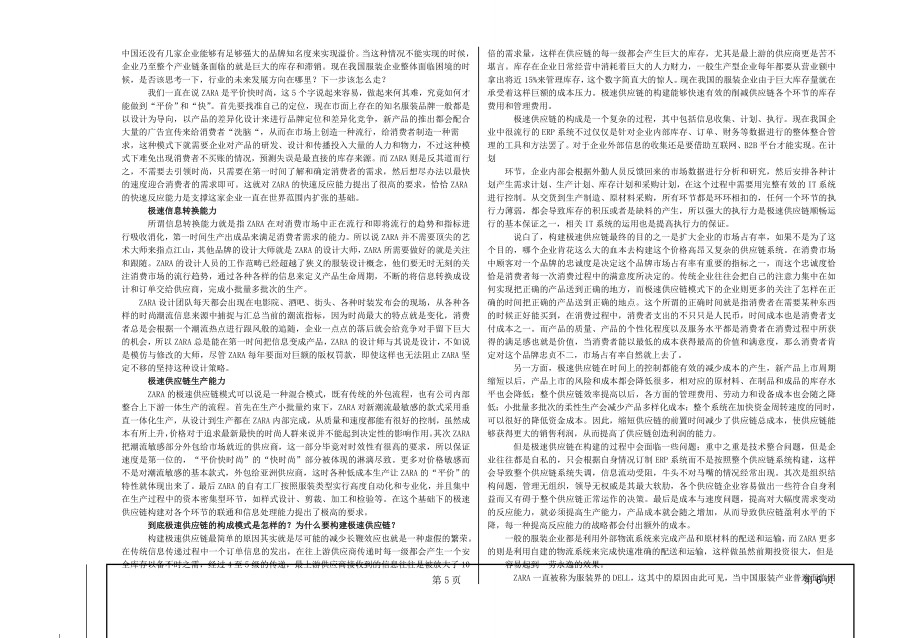 电子商务物流管理试卷及参考答案.doc_第2页