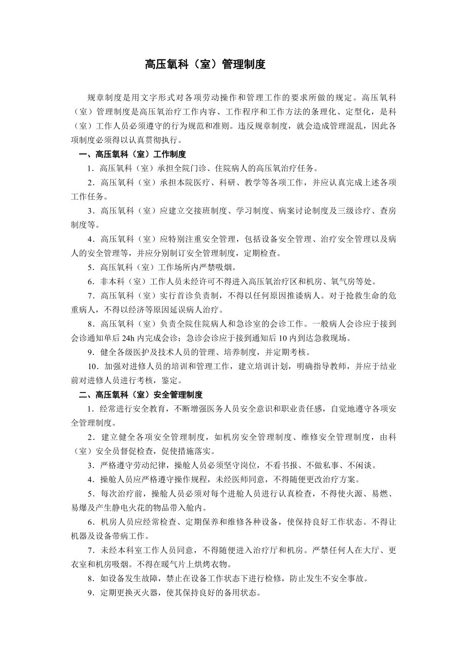 高压氧科管理制度.docx_第1页