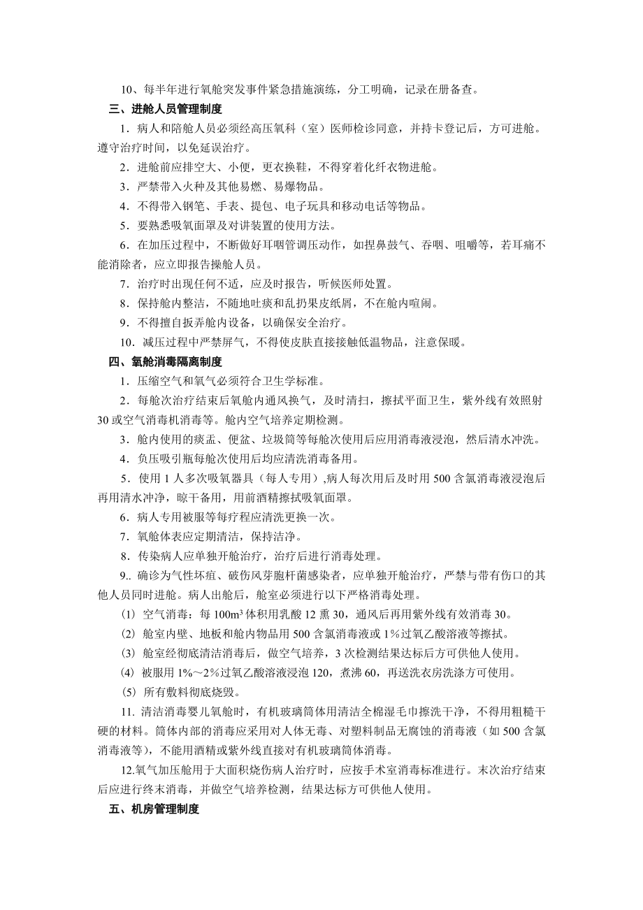 高压氧科管理制度.docx_第2页